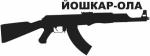 автомат Йошкар-ола - 12*4 - 70 руб., 25*9 - 100 руб., 40*15 - 150 руб.