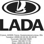 lada адрес - 18*18- 150 руб