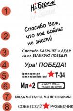 С ДНЕМ ПОБЕДЫ, ВДВ и т.д.