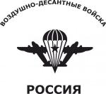 Эмблема ВДВ с надписью 25*18 - 130 руб.,30*27 - 150 руб.