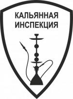 кальянная инспекция